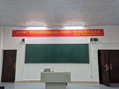 2020年廣西職業院校技能大賽（中職組）Web應用開發賽項成功舉行，助推教育軟件科技領域創新